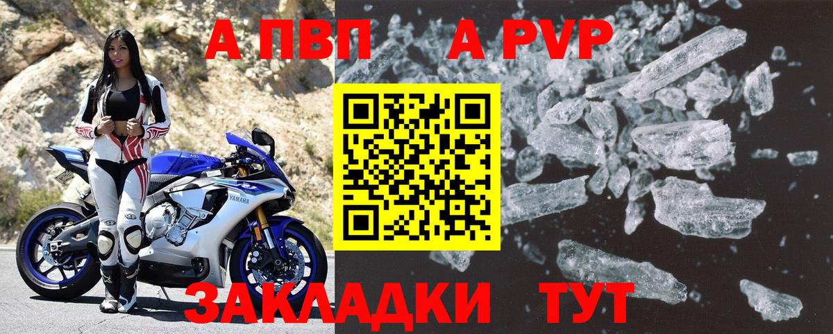 Альфа ПВП крисы CK Набережные Челны