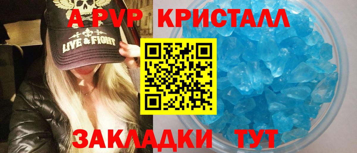 Alfa_PVP  A-PVP Crystall  Набережные Челны  Вход с VPN  Alfa_PVP Crystall 