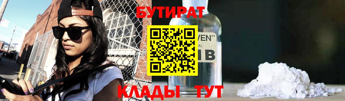 БУТИРАТ Butirat  Вход с VPN  Бутират  Набережные Челны 
