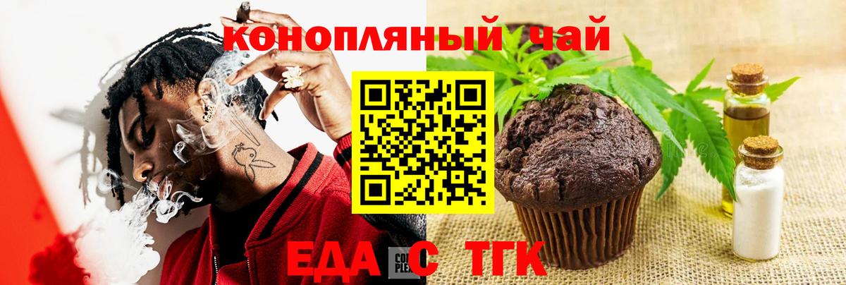 Набережные Челны  Cannafood конопля  Вход с VPN 
