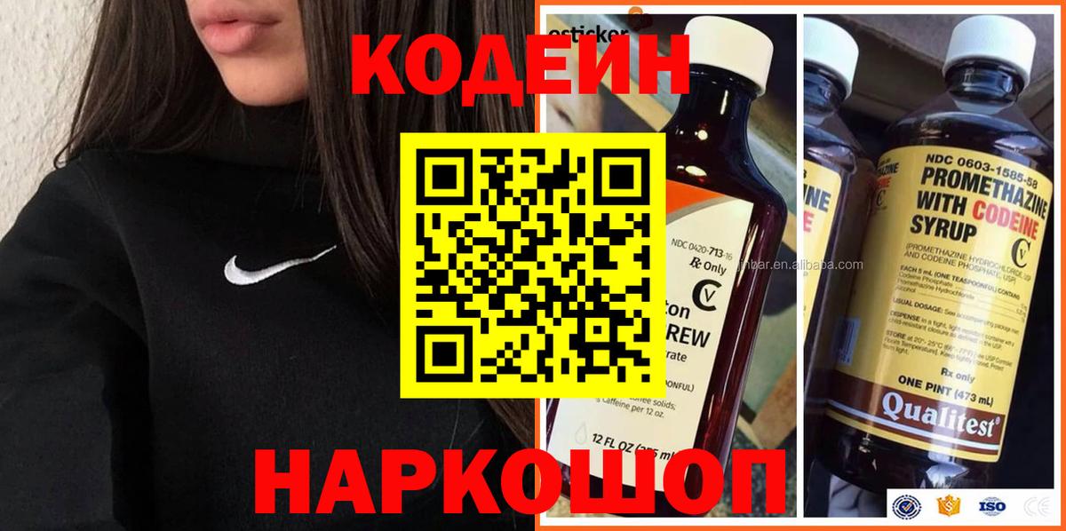 Набережные Челны  Кодеиновый сироп Lean Purple Drank  Кодеиновый сироп Lean напиток Lean (лин)  где найти наркотики  Вход с VPN 