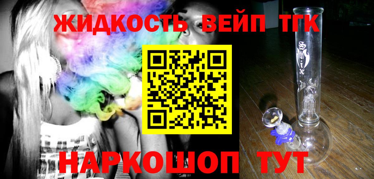 ТГК концентрат  Вход с VPN  Дистиллят ТГК вейп  Набережные Челны 